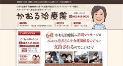 Desktop Screenshot of kaoru-houmon.com