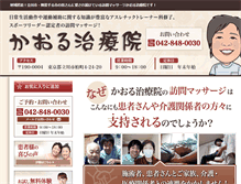 Tablet Screenshot of kaoru-houmon.com